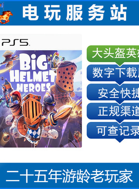 PS5 大头盔英雄 big helmet heros  双人游戏 认证出租数字下载版