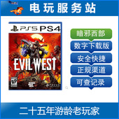 暗邪西部 西部魔域 Evil West PS5 可认证出租数字下载版 PS4