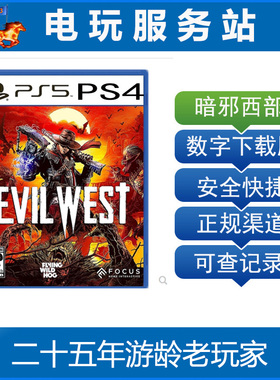 PS5 PS4 西部魔域 暗邪西部 Evil West 可认证出租数字下载版