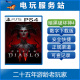 大菠萝4 暗黑破坏神4 Diablo PS5 可认证出租数字下载版 PS4