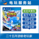 可认证出租PS4数字下载版 团队索尼克赛车 RACING SONIC TEAM
