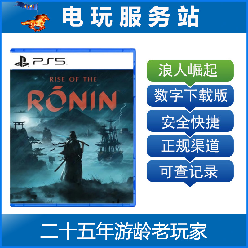 PS5 浪人崛起 Rise of the Ronin 可认证出租数字下载 电玩/配件/游戏/攻略 PSN 原图主图