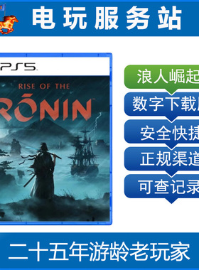 PS5 浪人崛起 Rise of the Ronin 可认证出租数字下载