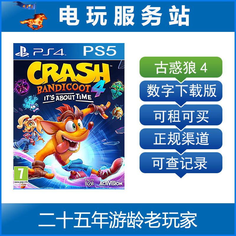 PS5/PS4古惑狼4时机已到 Crash 4可认证出租数字下载版