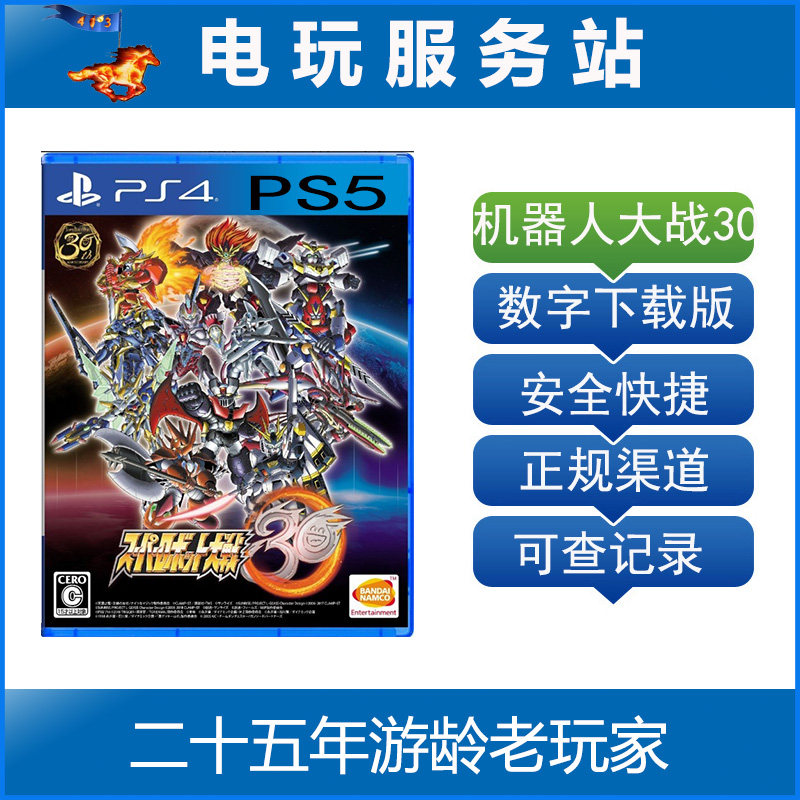 PS5/PS4 超级机器人大战30 机战30 30周年 可认证出租数字下载版