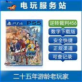 可认证出租数字下载版 PS5 王泥喜精选集 逆转裁判456 PS4