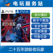 认证出租下载版 PS5 Absolum 绝对魔权 PS4