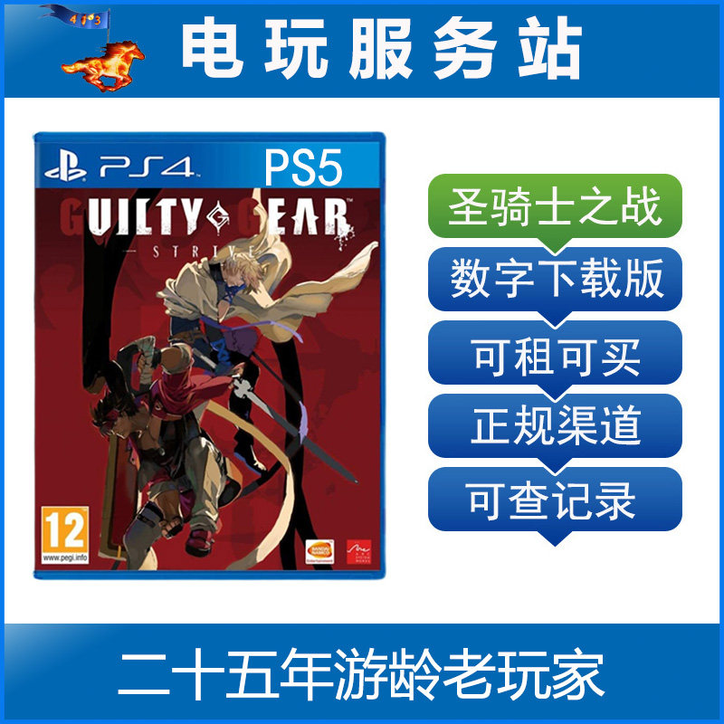 PS5/PS4罪恶装备 奋战 圣骑士之战 认证出租PS4数字下载