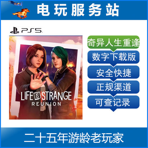 PS5 奇异人生 重逢 Reunion 认证出租数字下载版