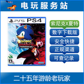 可认证出租数字下载版 PS5 世代重启 索尼克X夏特 PS4