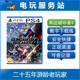 创坏者4 PS5 GUNDAM 高达破坏者4 可认证出租数字下载 PS4