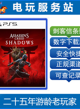 PS5 刺客信条 影 刺客教条 暗影者 认证出租数字下载 3月20