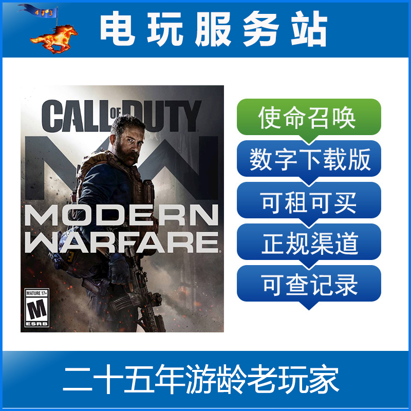 电玩服务站 使命召唤16 cod16 现代战争 可认证出租PS4数字下载版