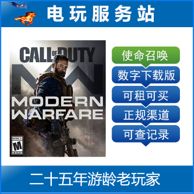 电玩服务站 使命召唤16 cod16 现代战争 可认证出租PS4数字下载版