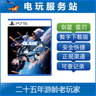 可认证出租数字下载 星刃 Blade Stellar PS5 剑星