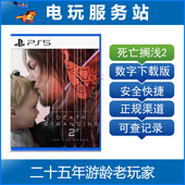 DEATH 冥滩之上 STRANDING PS5 认证出租数字下载版 死亡搁浅2