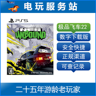 极品飞车22 可认证出租数字版 不羁 Unbound 下载 NFS PS5