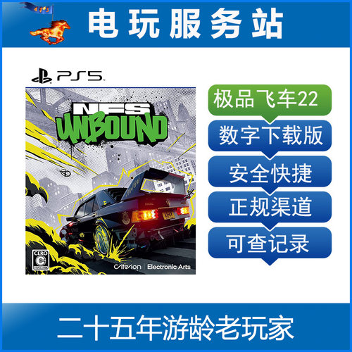 PS5 极品飞车22 不羁 NFS Unbound 可认证出租数字版下载