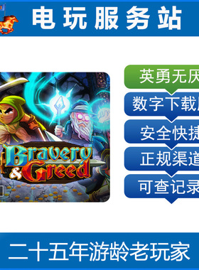 PS5 PS4 英勇无厌 Bravery and Greed 认证出租数字下载版