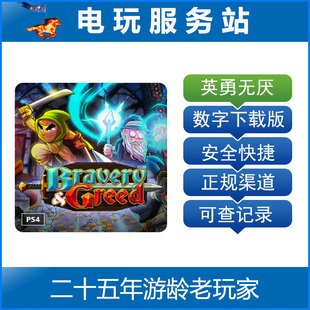 PS5 PS4 英勇无厌 Bravery and Greed 认证出租数字下载版
