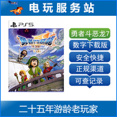 认证出租数字下载版 PS5 Reimagined DQ7 勇者斗恶龙7重制版