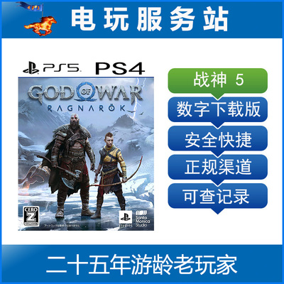 PS5 PS4 战神5 诸神黄昏 God Of War 可认证出租数字版下载