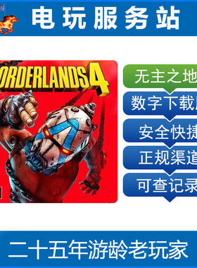 PS5 无主之地4  边缘禁地4 认证出租数字下载版 9月12日