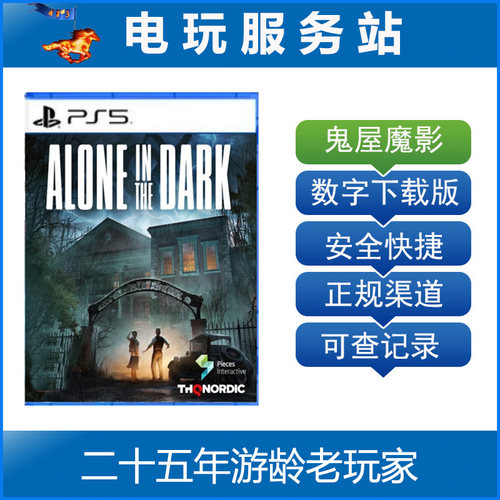 PS5 鬼屋魔影 重制版 Alone in the Dark 可认证出租数字下载