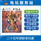 可认证出租数字下载 双截龙外传：双龙出海 PS5 PS4