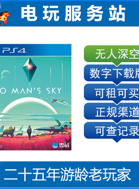 PS4 PS5无人深空 No Man’s Sky 可认证出租数字版 支持VR2