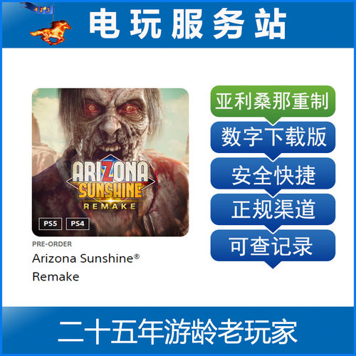 PS5 VR2专用游戏 亚利桑那阳光 重制版 可认证出租数字下载