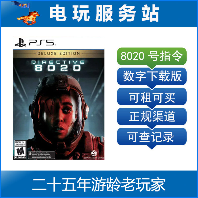 PS5 8020号指令 Directive 认证出租数字下载版 5.12