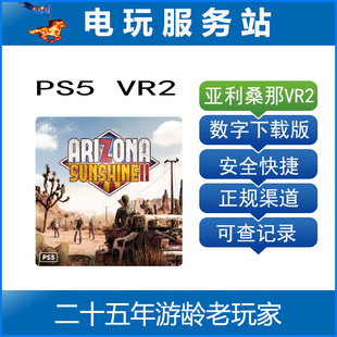 亚利桑那阳光2 可认证出租数字下载 VR2专用游戏 PS5