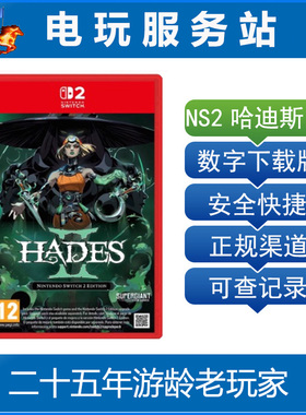 Switch2游戏 NS2 哈迪斯2 黑帝斯 Hades 数字下载出租