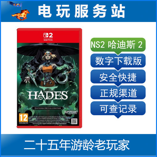 Switch2游戏 NS2 哈迪斯2 黑帝斯 Hades 数字下载出租