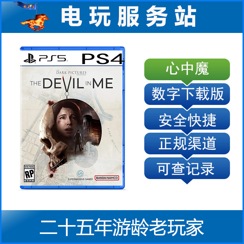 PS5 PS4黑相集心中魔 The Devil in Me可认证出租数字