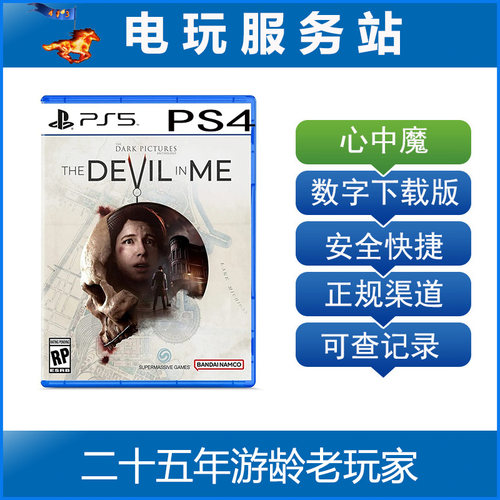 PS5 PS4黑相集心中魔 The Devil in Me可认证出租数字-封面