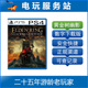 PS4 艾尔登法环 老头环 PS5 黄金树幽影DLC 可认证出租数字下载