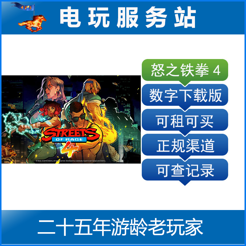 怒之铁拳4 格斗三人组4 Streets of Rage 可认证出租PS4数字下载