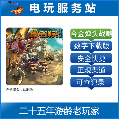 PS5 PS4 合金弹头战略版 Metal Slug Tactics 认证出租数字下载版