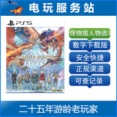 Hunter PS5 Monster 命运双龙 认证出租数字下载 怪物猎人物语3
