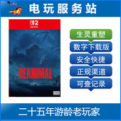 reanimal 生灵重塑 数字下载出租 NS2 Switch2游戏