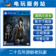 可认证出租数字下载版 PS5 濡鸦之巫女 零 PS4
