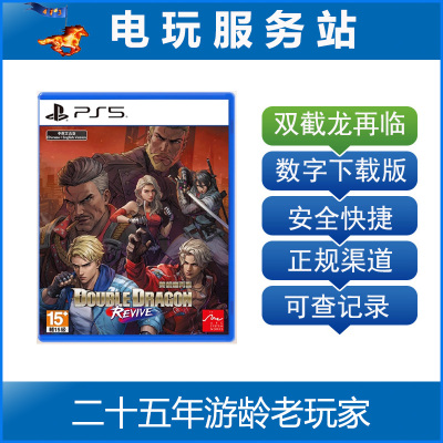 PS5 双截龙再临 Double Dragon Revive 认证出租数字下载版