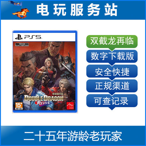 PS5 双截龙再临 Double Dragon Revive 认证出租数字下载版