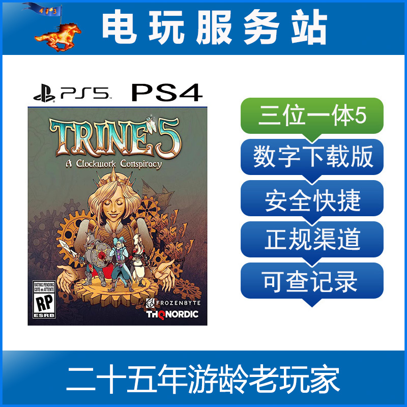 PS5 PS4 三位一体5发条阴谋 A Clockwork 可认证出租数字下载版 电玩/配件/游戏/攻略 PSN 原图主图