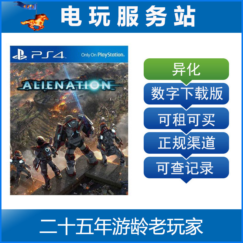 电玩服务站 异化 Alienation 可认证出租PS4游戏 数字下载版