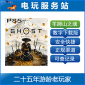 羊蹄山之魂 Yotei 对马岛续作 PS5 Ghost 认证出租数字下载版