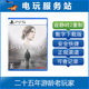 Silent 重制版 Hill PS5 可认证出租数字下载版 寂静岭2