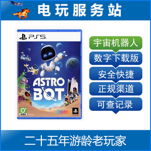 PS5独占 宇宙机器人 ASTRO BOT 太空机器人 可认证出租数字下载
